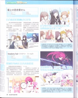 Page 38 of zettairyouiki Galgame yuuginennkann 2012