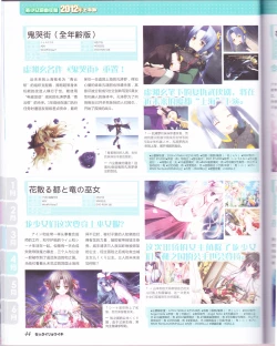 Page 46 of zettairyouiki Galgame yuuginennkann 2012