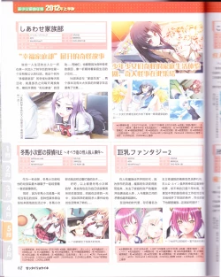 Page 64 of zettairyouiki Galgame yuuginennkann 2012