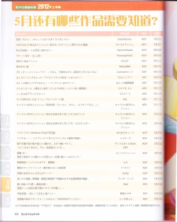 Page 68 of zettairyouiki Galgame yuuginennkann 2012