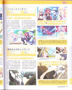 Page 77 of zettairyouiki Galgame yuuginennkann 2012