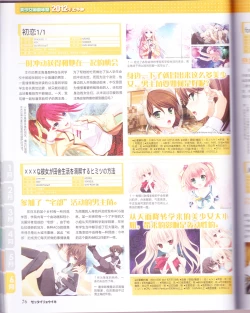 Page 78 of zettairyouiki Galgame yuuginennkann 2012