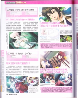 Page 88 of zettairyouiki Galgame yuuginennkann 2012