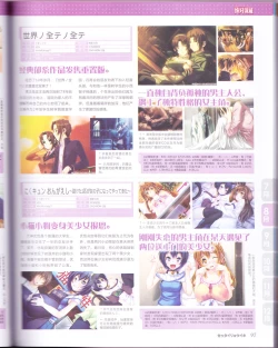 Page 99 of zettairyouiki Galgame yuuginennkann 2012