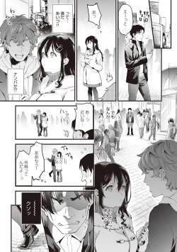 Page 110 of Gotsugou Kanojo