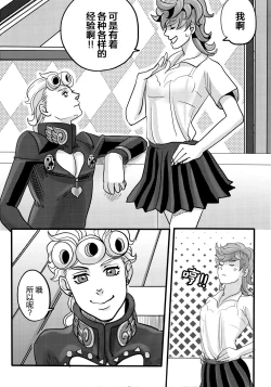 Page 12 of GIORNO x TRISH