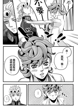 Page 16 of GIORNO x TRISH