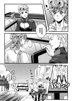 Page 7 of GIORNO x TRISH