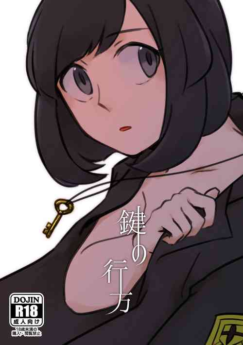 Download 鍵の行方