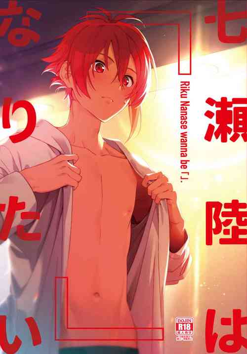 Download Nanase Riku wa "" ni Naritai