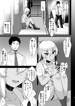 Page 4 of Kuro Gal JK o Tasuketara Doutei o Ubawarete Kayoizuma ni Natta Hanashi
