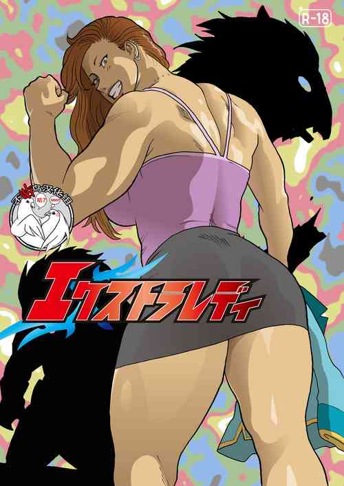 Download エクストラレディ