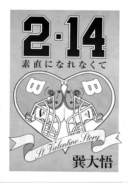 Page 1 of Sunao Ni Na Re Naku Te