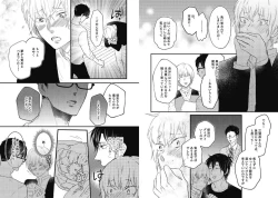 Page 111 of Mirai no KoibitoDaiichiya