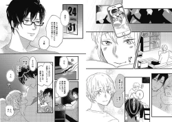 Page 114 of Mirai no KoibitoDaiichiya