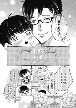 Page 117 of Mirai no KoibitoDaiichiya