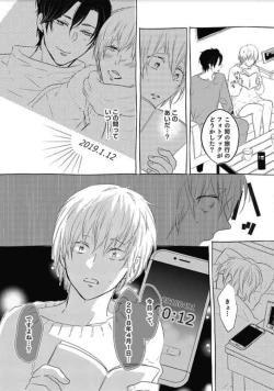 Page 13 of Mirai no KoibitoDaiichiya