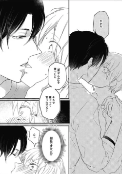 Page 18 of Mirai no KoibitoDaiichiya