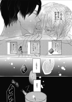 Page 26 of Mirai no KoibitoDaiichiya