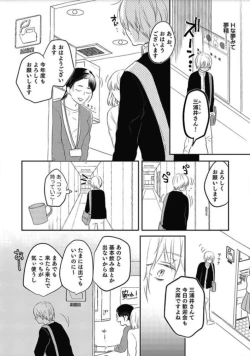 Page 29 of Mirai no KoibitoDaiichiya