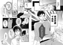 Page 68 of Mirai no KoibitoDaiichiya