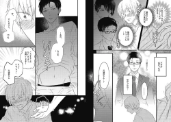 Page 82 of Mirai no KoibitoDaiichiya