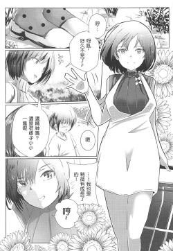 Page 4 of Shizu Shota