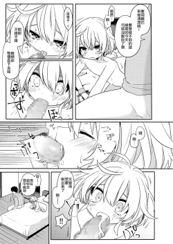 Page 14 of Konoko to Nakayoku Naritakute