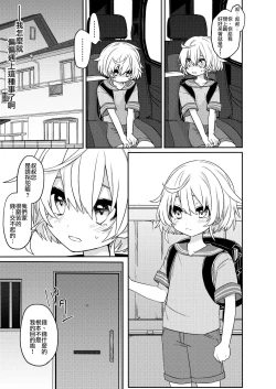 Page 4 of Konoko to Nakayoku Naritakute