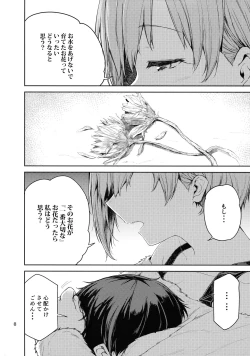 Page 7 of Aiba Yumi ni Amaetai!!