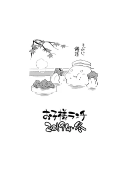 Page 14 of Mei to Onsen Ryokou ni