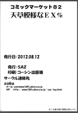 Page 118 of Amakusa Moyou na EX%