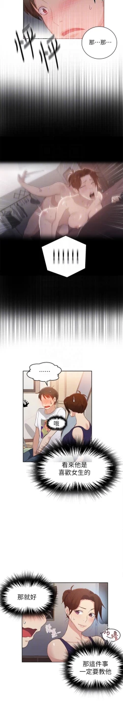 Page 103 of secret class 01-03 raw