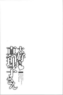 Page 42 of Daisuki Mariko-san | 好喜歡♥真理子小姐