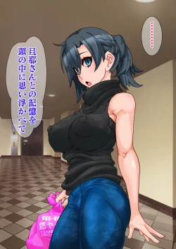 Page 43 of Hitozuma o Sennou Shite Haramase Netoru Hanashi