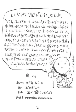 Page 12 of Dororo de Pon!