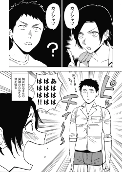 Page 222 of Muramata-san no Himitsu