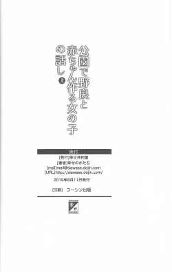 Page 41 of Kouen de Nora to Aka-chan Tsukuru Onnanoko no Hanashi