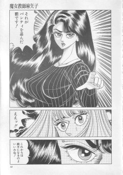 Page 36 of Majo Kyoushi Mayako