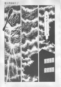 Page 46 of Majo Kyoushi Mayako