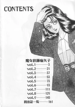 Page 5 of Majo Kyoushi Mayako