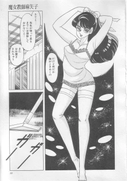 Page 62 of Majo Kyoushi Mayako