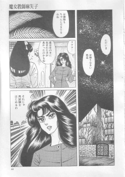Page 64 of Majo Kyoushi Mayako