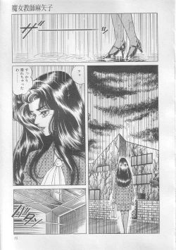 Page 78 of Majo Kyoushi Mayako