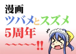 Page 241 of Tsubame to Suzume