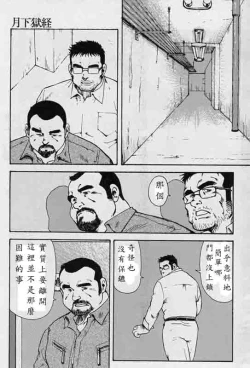 Page 1 of Gekkagokumyougai