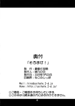 Page 26 of Soromaze!