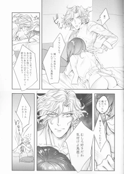 Page 18 of Yume to Yume no Sukima