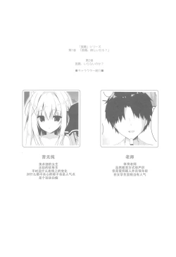 Page 3 of Suisen, Iranai no ka?