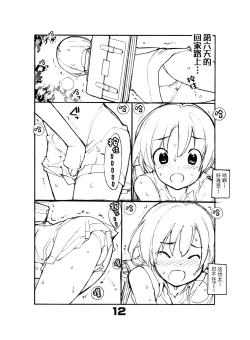 Page 13 of Juuten Shoujo Hitoketa 5~7-kame